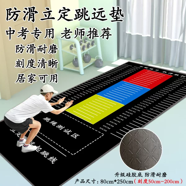 Long Jump Mat Upgrade New Style Non-Slip Home High School Entrance Examination Sports Test Indoor Floor Mat Thickening Training Equipment Artifact