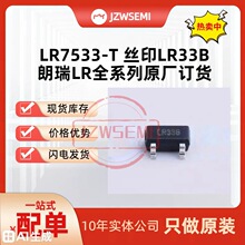 ���� LR7533-T �zӡLR33B SOT23ݔ��24Vݔ��3.3V100mA ������оƬ