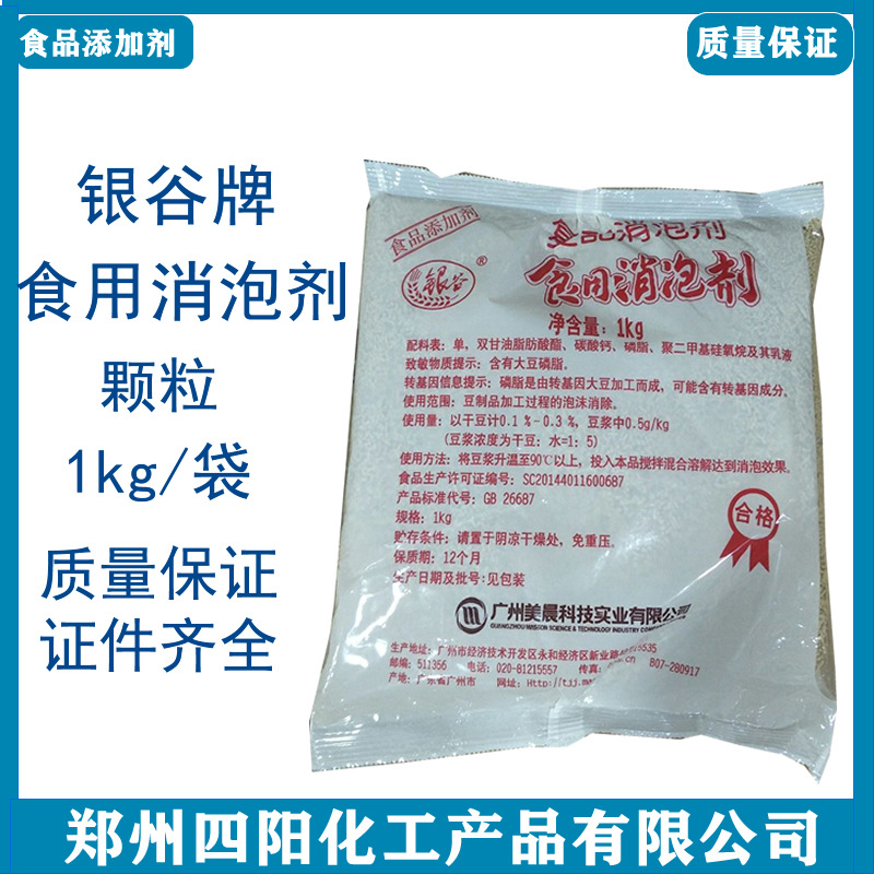 美晨银谷 消泡剂食品级 豆制品豆浆火锅消泡1kg起订现货量大从优
