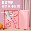 outdoors tool suit multi-function fold Vegetable board Stainless steel kitchen knife Fruit knife Kitchen shears PEELER Five-piece