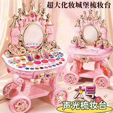 跨境儿童化妆品玩具声光城堡梳妆台小贝萝莉女孩过家家儿童彩妆