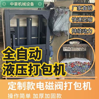 液压打包机废纸塑料瓶易拉罐废品站打包机高效率低噪音液压打包机