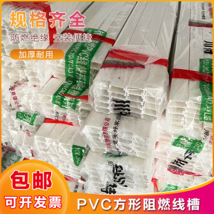 Factory Direct Sales Square Flame Retardant Plastic Thickeneded White Wiring Invisible Wall Wire Management Trough Pvc Threading Trough