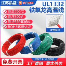 美標UL1332鐵氟龍高溫線FEP鍍錫銅200℃鋰電池線材電子連接線