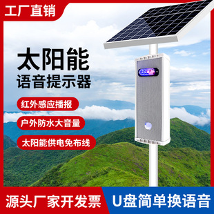 Solar Charging Voice Prompter Infrared Sensor Construction Site Safety Announcement Forest Fireproof Drowning Alarm Speaker