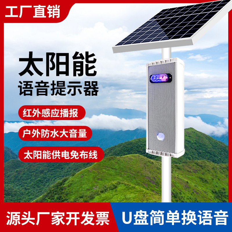 ソーラー充電音声プロンプター赤外線センサー工事現場安全放送森林火災溺死警報ホーン|undefined