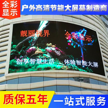 户外P6全彩高清LED显示屏柔性电子大屏广告屏厂家维修安装批发