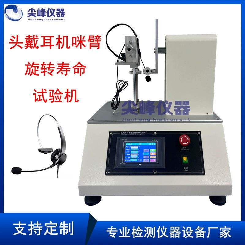 Наушники с наушниками Ми рычажный ротор тестовый станок Bluetooth наушники с пшеницей вращающегося испытательного срока службы производителя