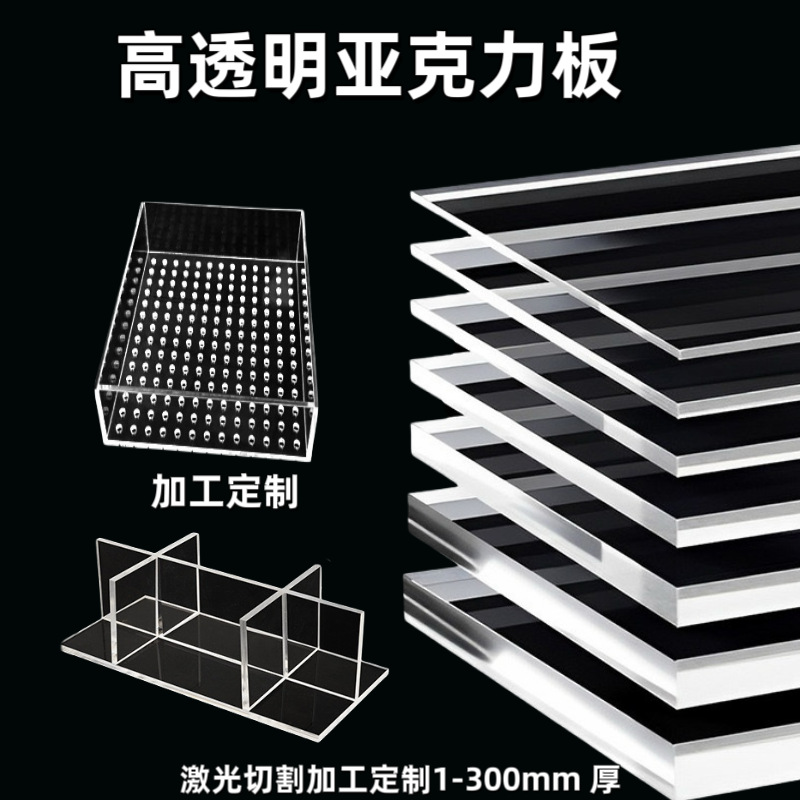 厂家直销亚克力板高透明激光打孔磨砂有机玻璃板材折弯抛光加工批