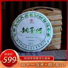 得之幸 2020年铜箐河大森林普洱春茶 源自国有森林 357克饼茶