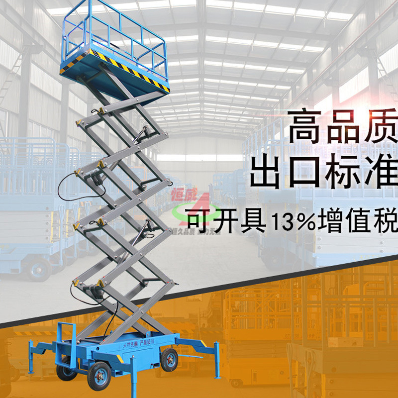 高空作业移动升降平台小型电动液压升降机自行走剪叉式可移动