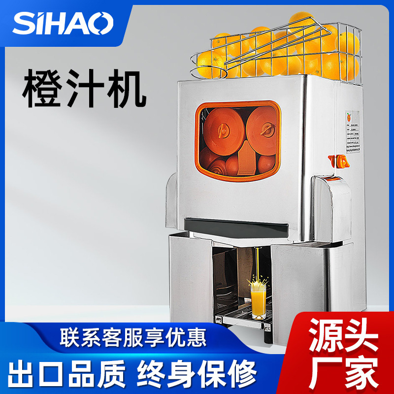 メーカー直供ステンレスオレンジジューサー冷飲店商用ジュース抽出器オレンジジュース自動販売機|undefined