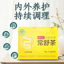 香丹清春植林牌常舒茶2.5gx20袋 正品通便茶潤腸通便排宿便批發