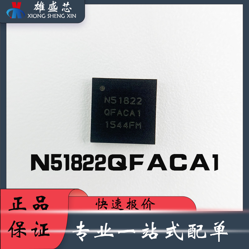 原装N51822QFACA1 封装QFN 蓝牙4.0低功耗芯片IC