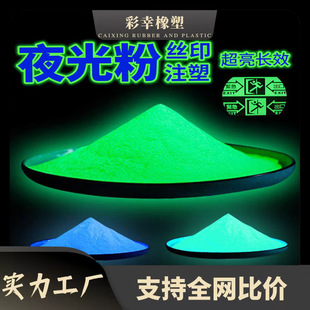 夜光粉 长效高亮夜光粉 发光粉 彩色夜光粉 注塑专用-阿里巴巴