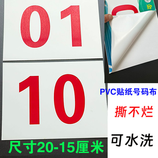 ➻ Sports Meeting Marathon Running Number Cloth Customized Self-Adhesive Sticker Number Plate Ready for Quick Delivery