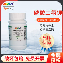 天茂卡朗 磷酸二氢钾 基准试剂PT100gCAS:7778-77-0化学实验试剂