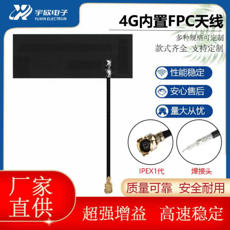4G LTE CAT.1 智能家居蓝牙模块824-2700全频率4GFPC柔性内置天线