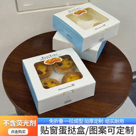 贴窗蛋挞盒4粒蛋挞甜点食品包装纸盒一次性开窗葡式蛋挞打包盒子
