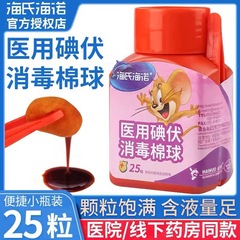 Haishi Hainuo ヨードフォア消毒綿球、ヨード酒、皮膚傷用使い捨て綿球、25個/ボトル、お得なパック