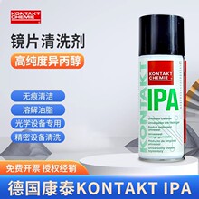 德国康泰IPA高纯度异丙醇清洁剂激光镜头清洗剂电子设备保养剂