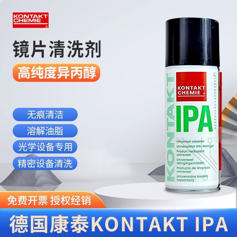 德国康泰IPA高纯度异丙醇清洁剂激光镜头清洗剂电子设备保养剂