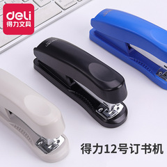 得力文具0325辦公訂書機12號學生用訂書器訂書機定書機釘書機批發