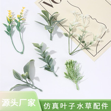 热销仿真叶子水草配件家居客厅装饰摆件婚庆胸花手捧花装饰配件