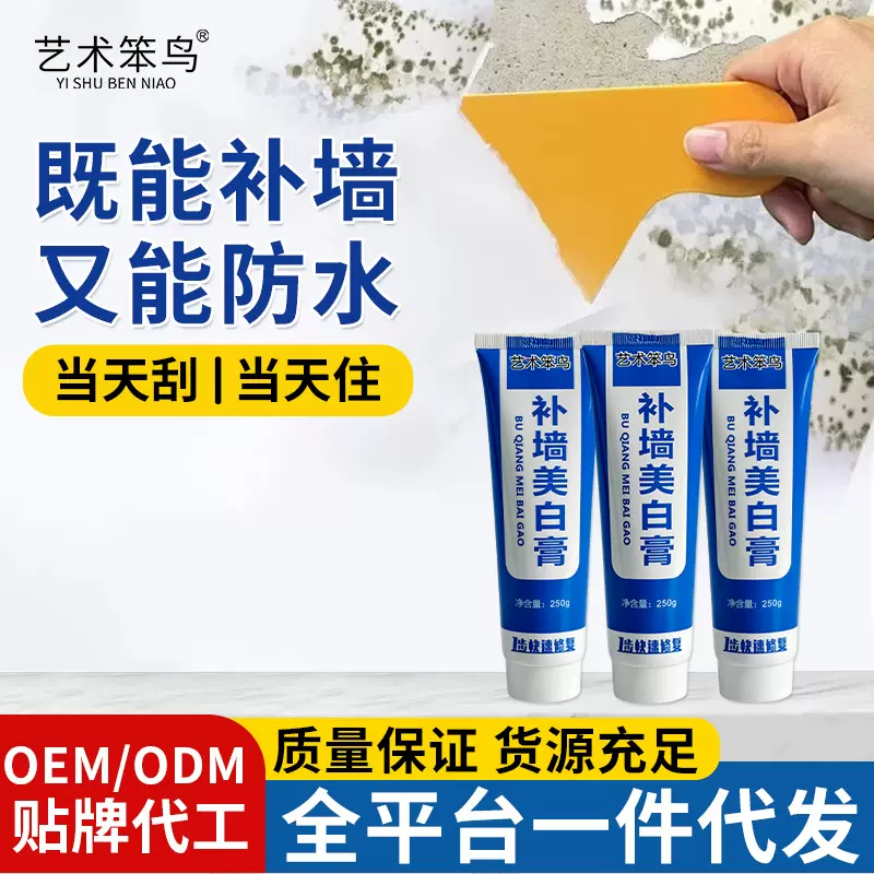 艺术笨鸟补墙膏墙面修补膏白色家用腻子膏批发防霉净味防水补墙膏