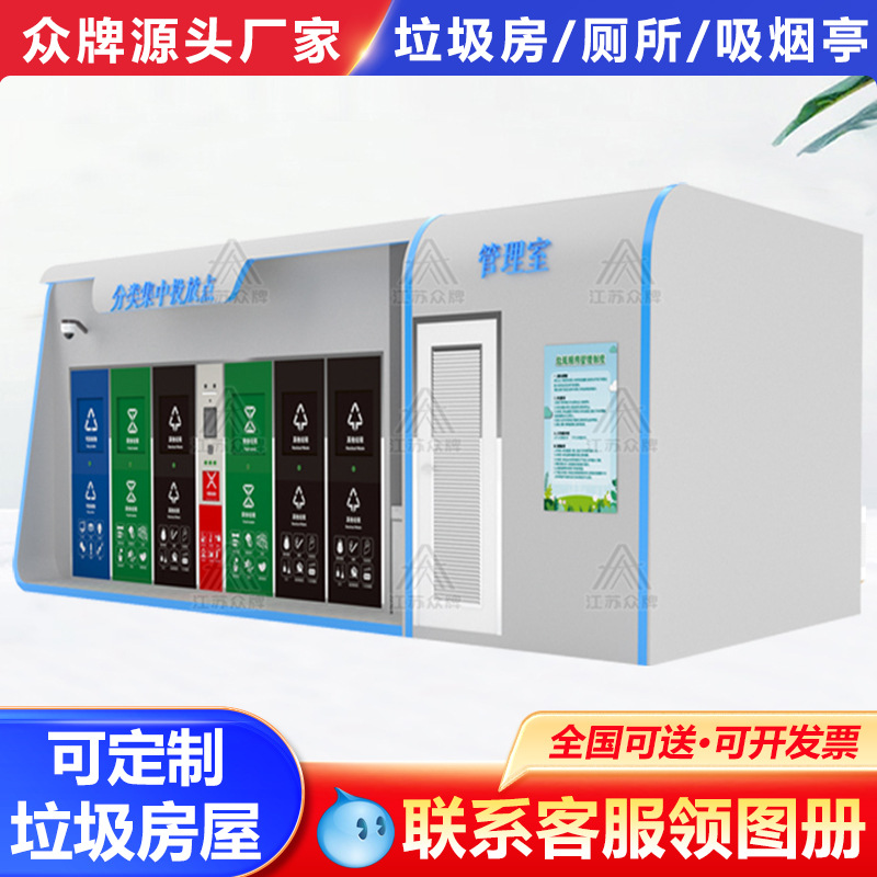 Spot bote de basura inteligente contenedor de clasificación de basura al aire libre sala de basura comunitaria quiosco de basura quiosco de clasificación contenedor de reciclaje de ropa vieja