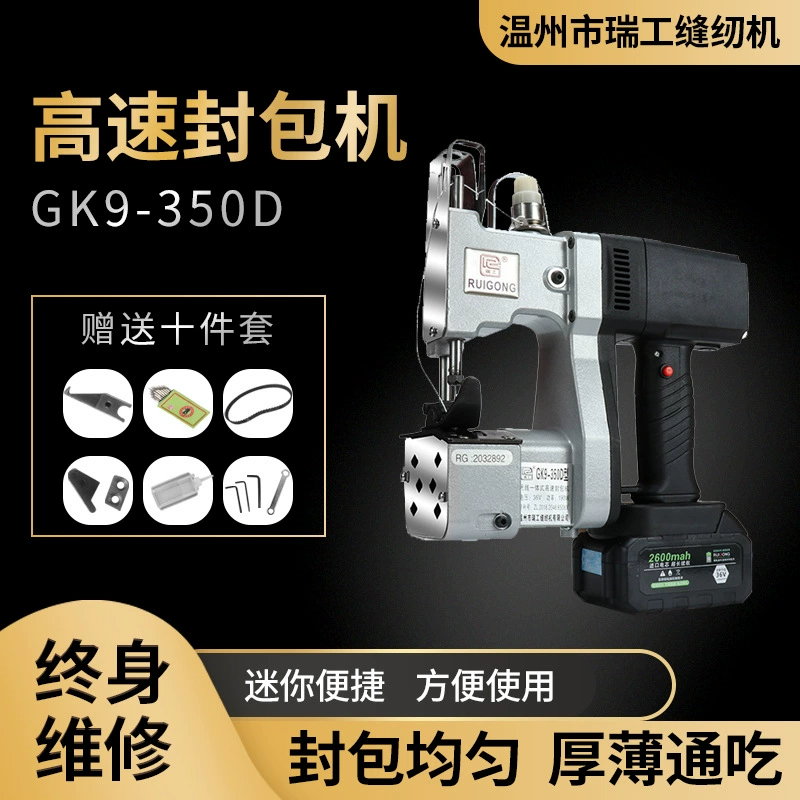 Оптовая торговля] Беспроводная Интегрированная машина для запайки литиевых батарей Ruigong 350D, портативная швейная машина 36 В, зарядный вентилятор для вас