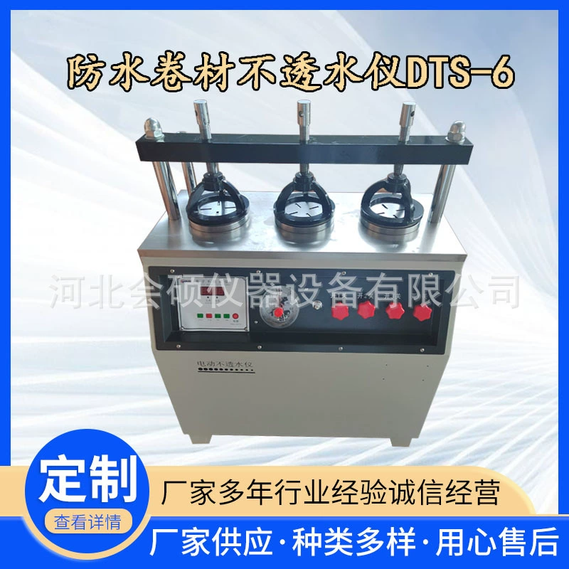 Измеритель непроницаемости электрической гидроизоляционной мембраны, измеритель непроницаемости асфальтовой гидроизоляционной ткани, полностью автоматический измеритель непроницаемости с цифровым дисплеем
