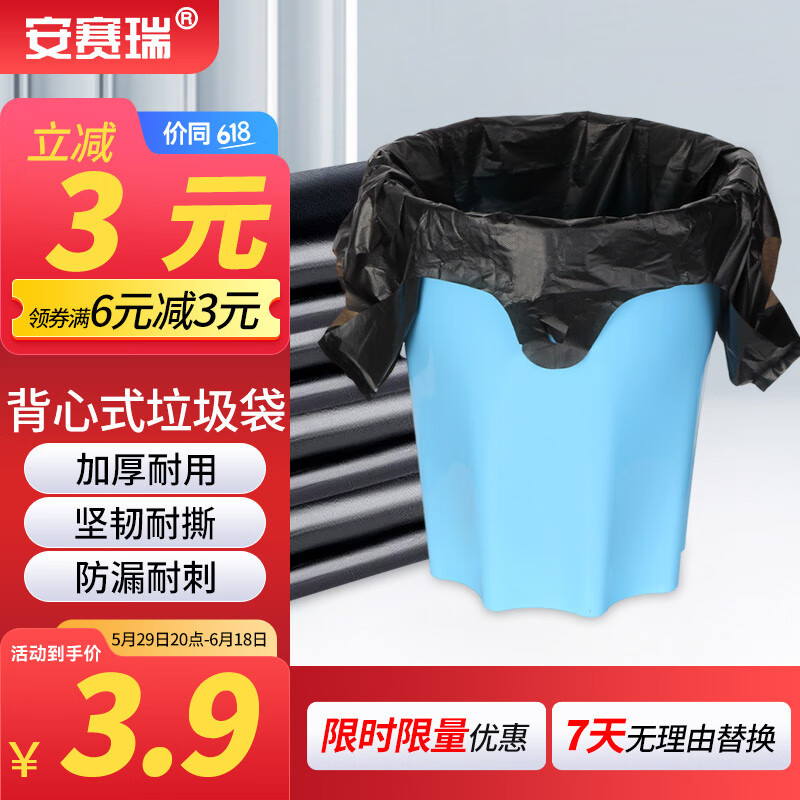 安赛瑞 手提垃圾袋 背心式办公厨房塑料垃圾袋 【限量】30*50cm 5