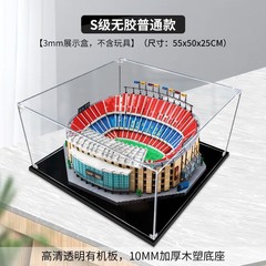 適用樂高10284巴塞羅那諾坎普球場亞克力展示盒 透明手辦收納盒