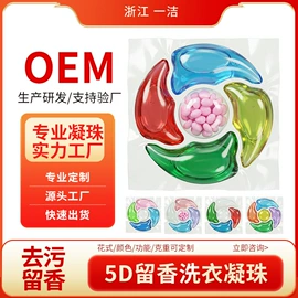 洗衣凝珠;洗碗洗涤剂;油污清洁剂