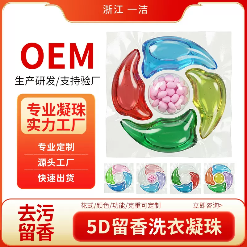 洗衣凝珠留香珠泡腾片定制马桶毛巾洗衣机除臭洗衣片清洁剂持久