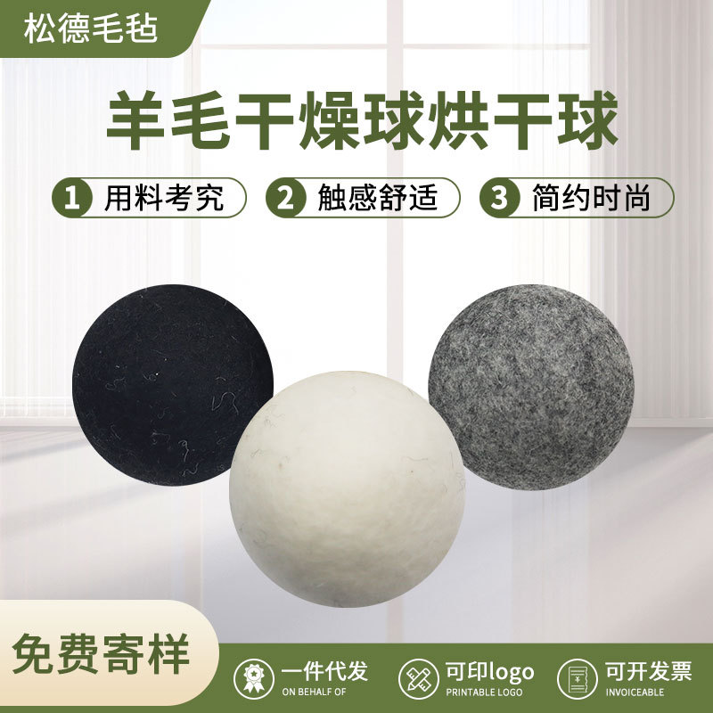 跨境羊毛毡干燥球吸湿防缠绕烘干球除静电毛毡球洗烘一体机羊毛球