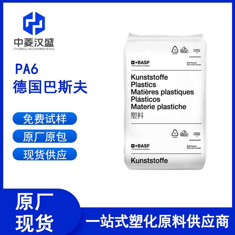 PA6德国巴斯夫 B3EG6 加纤增强30% 高流动 耐候耐老化 注塑级