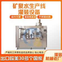 纯净水生产线 瓶装水灌装机 矿泉水生产设备 三合一灌装机