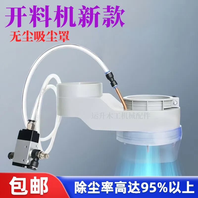 四工序数控开料机雕刻机金属分离式无尘吹气吹灰吸尘罩机械配件