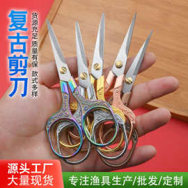 钓鱼剪刀复古绣花剪刀剪纸剪刀裁缝剪刀垂钓渔具配件彩色小剪子