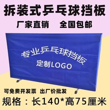 新型可折叠乒乓球挡板乒乓球场地围挡乒乓挡板/围栏厂家直销包邮