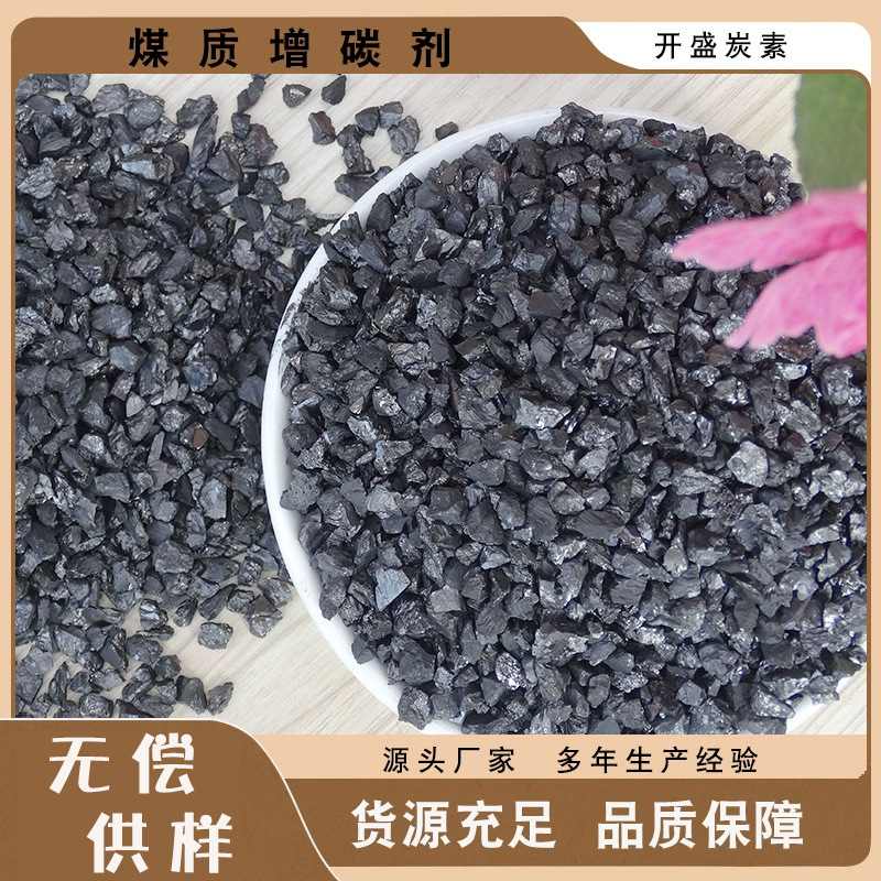 宁夏厂家生产供应钢厂用增碳剂 93含量高指标碳添加剂3-5mm规格