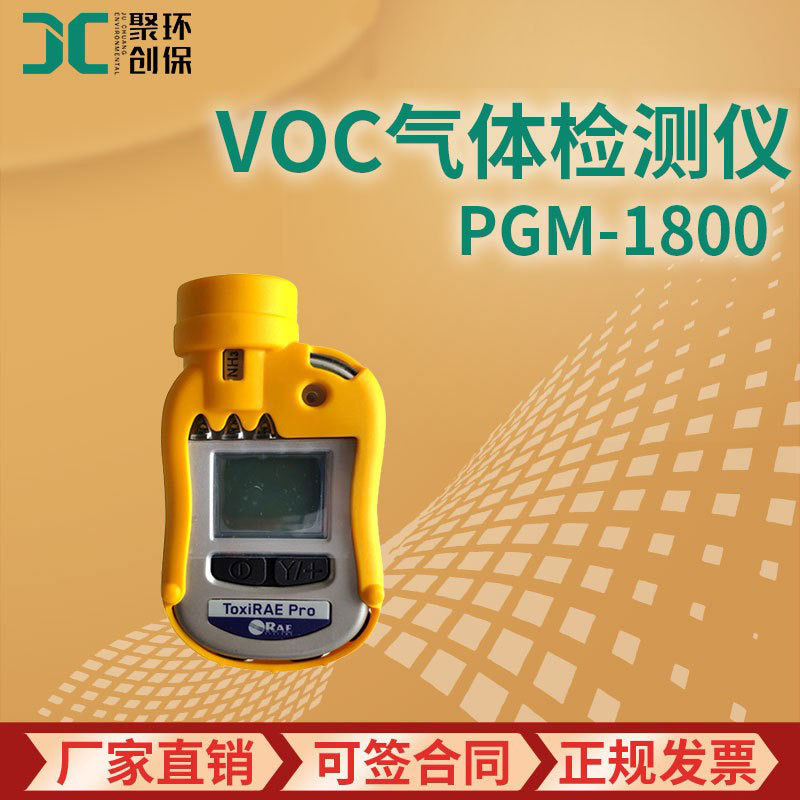 美国华瑞 PGM-1800 VOC检测仪个人用 扩散式PID检测仪