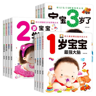 1岁2岁3岁宝宝早教书幼儿黄金期全脑开发大书幼儿认知小百科