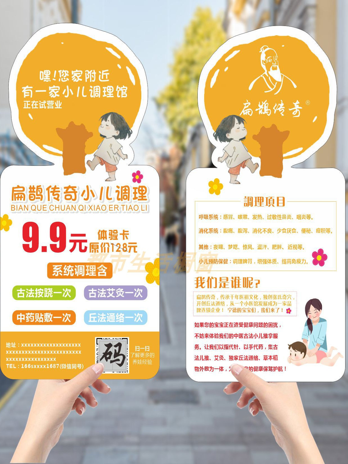 小儿推拿异形体验卡中医养生馆艾灸馆宣传卡次数卡课程表印刷