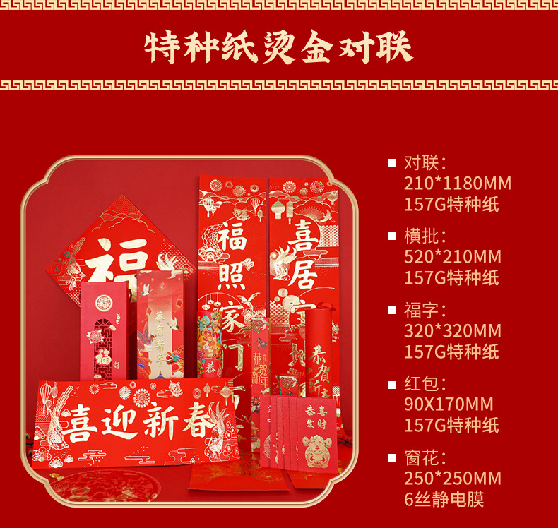 烫金对联详情页_03