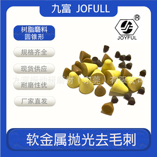 Resin Conical Abrasive Abrasive Stone, Soft Metal Polishing and Deburring, Jiuofu Abrasive Stone, Direct from the Manufacturer