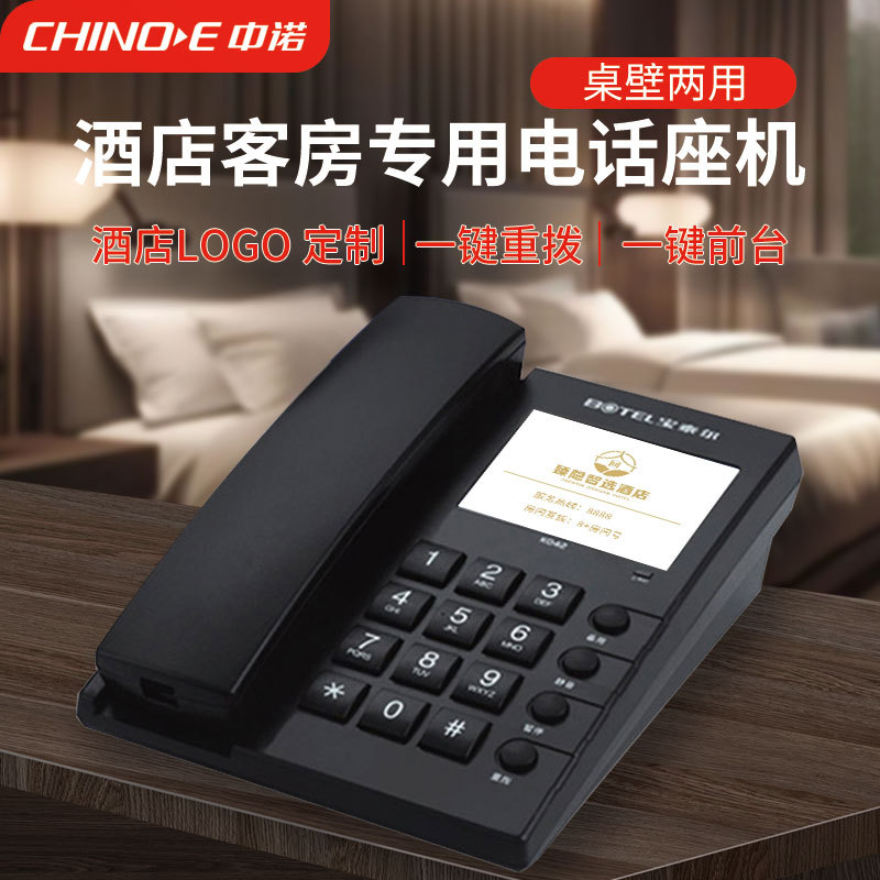 中诺宝泰尔K042酒店电话机客房宾馆内线简约挂墙座机商务办公固话