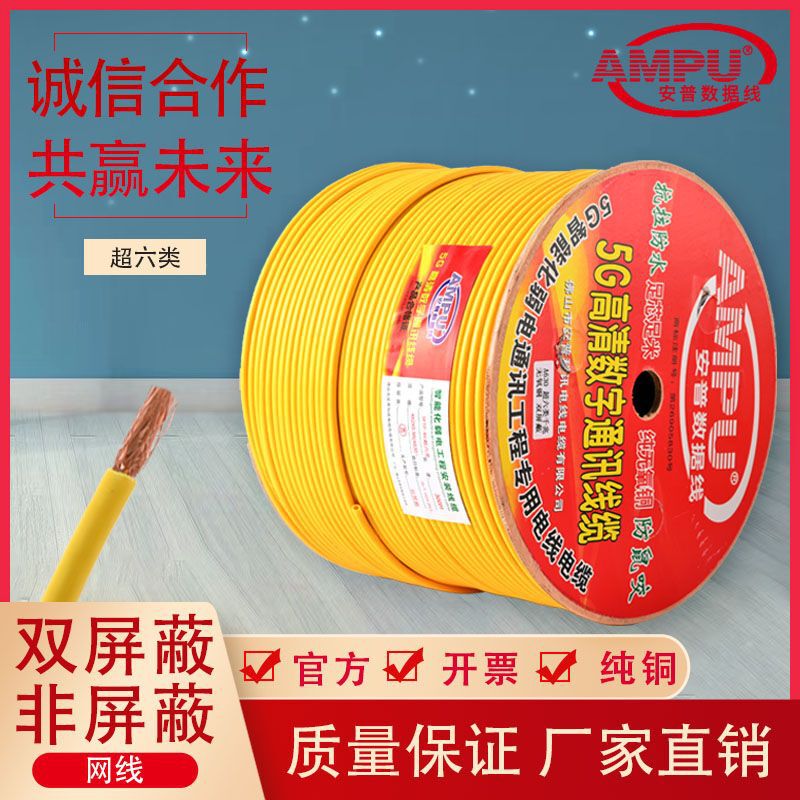Anpu Category 6A unshielded/double-shielded Gigabit CAT6at-STP surveillance oxygen-free copper SFTP high-speed 8-core network cable Anpu Category 6A unshielded/double-shielded Gigabit CAT6at-STP surveillance oxygen-free copper SFTP high-speed 8-core network cable